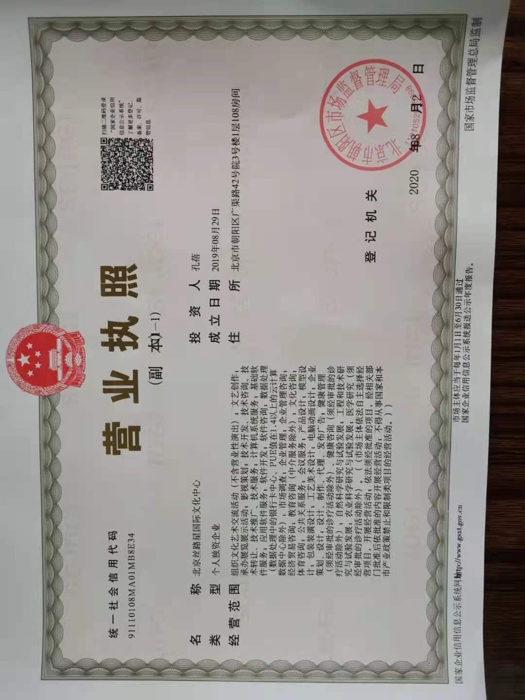 北京丝路星国际文化中心