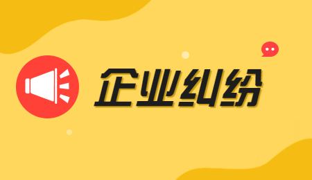 北京公司合同纠纷