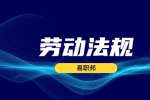 北京劳动法规之工作十年以上劳动法有什么规定