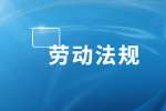 北京劳动法规之员工可以主动要求加薪吗