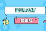 违反公司规定扣除全部工资北京劳动法有规定合法吗