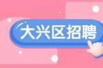 北京大兴区招聘高级电气工程师18-35K