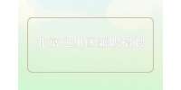 北京通州区兼职招聘文字处理员1万元/月