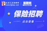 泰康人寿北京分公司招聘保险顾问15-30K