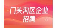 北京门头沟区企业招聘儿童引导师6-8K